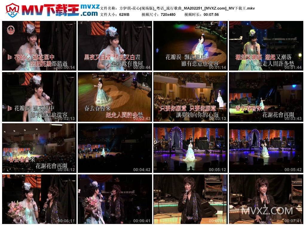 方伊琪-花心(现场版)_粤语_流行歌曲_MA202251